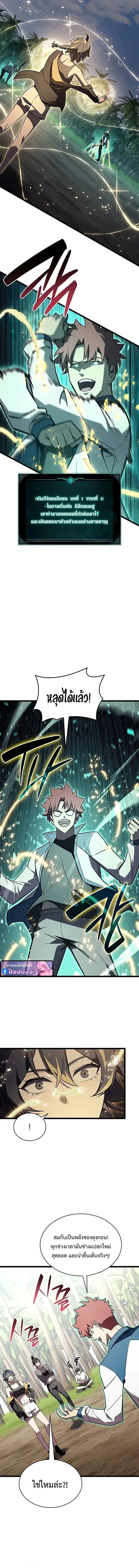The Return of the Disaster-Class Hero ตอนที่ ตอนที่ 158 รูปที่ 5