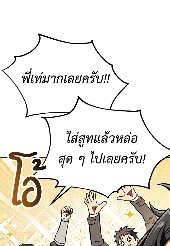 ไอ้เพลเยอร์นั่น ฉันฆ่ามันเอง ตอนที่ 72 รูปที่ 44