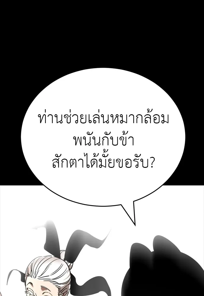 ยมราชลงทัณฑ์ ตอนที่ 47 รูปที่ 25