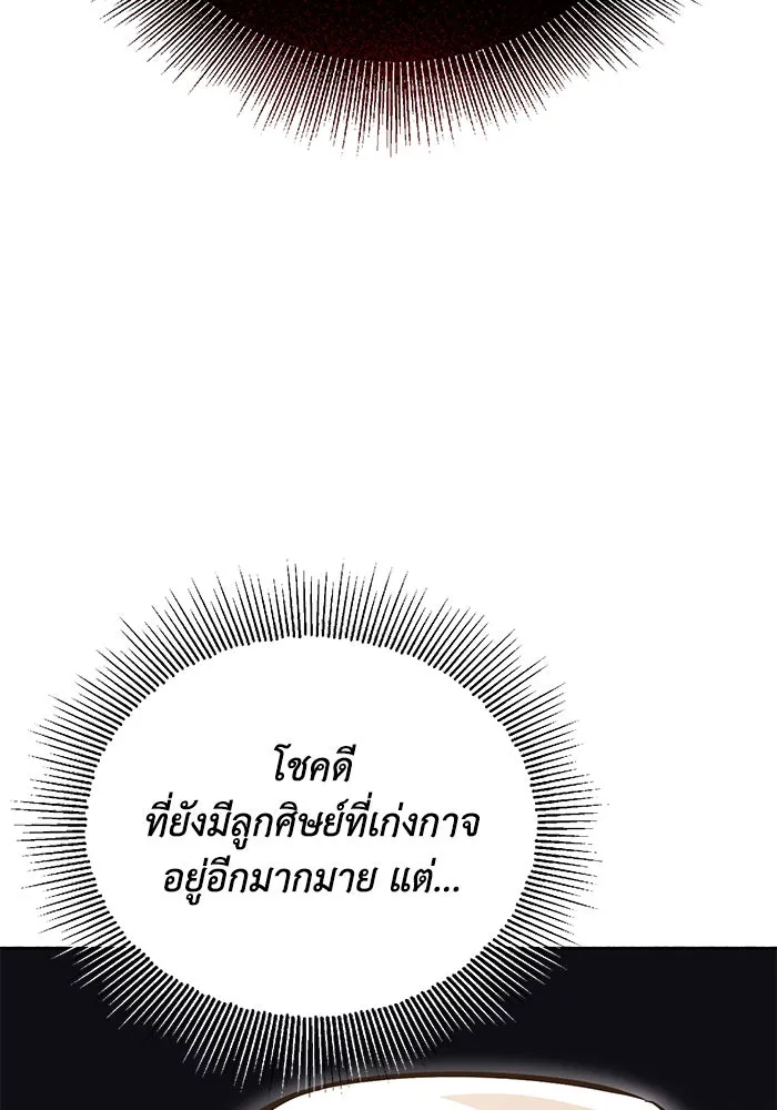 ชีวิตพลิกผันของลอร์ดผู้เกียจคร้าน ตอนที่ 102 ดาบที่ฟันน้ำได้ รูปที่ 151