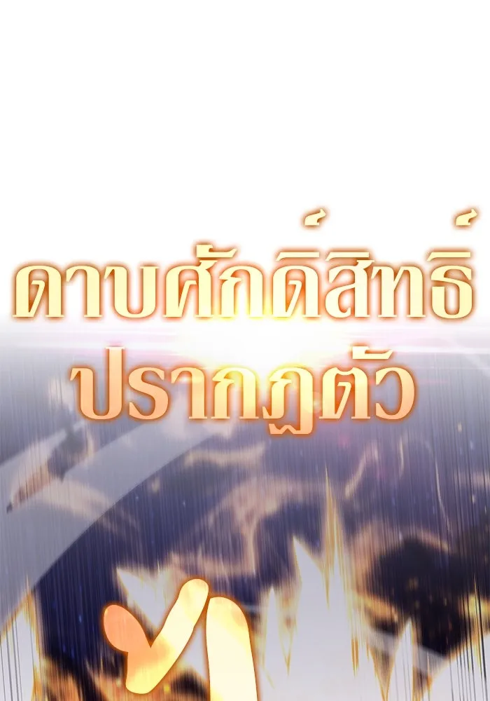 ลูกชายคนเล็กของดยุกคือมือสังหาร ตอนที่ 89 รูปที่ 139