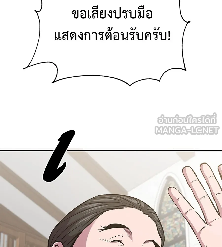 เรียกฉันว่าพระเจ้า ตอนที่ 4 แอบบุกรุก รูปที่ 27