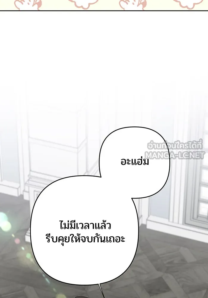 หนูน้อยทรราช ตอนที่ 88 รูปที่ 126