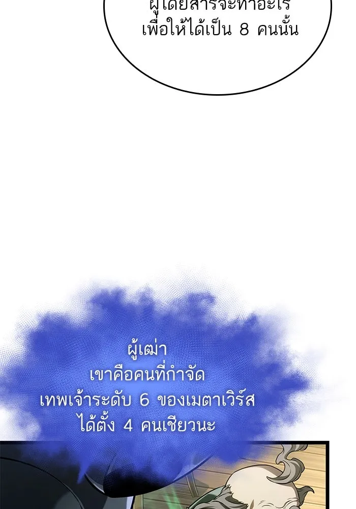 หลังวันสิ้นโลก ตอนที่ 143 รูปที่ 50