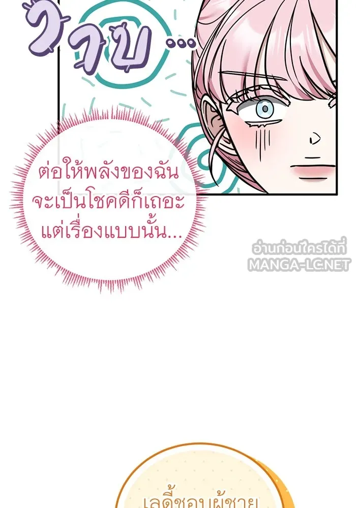 ครอบครัวพรรค์นั้น ฉันไม่มีวันกลับไป ตอนที่ 76 รูปที่ 45