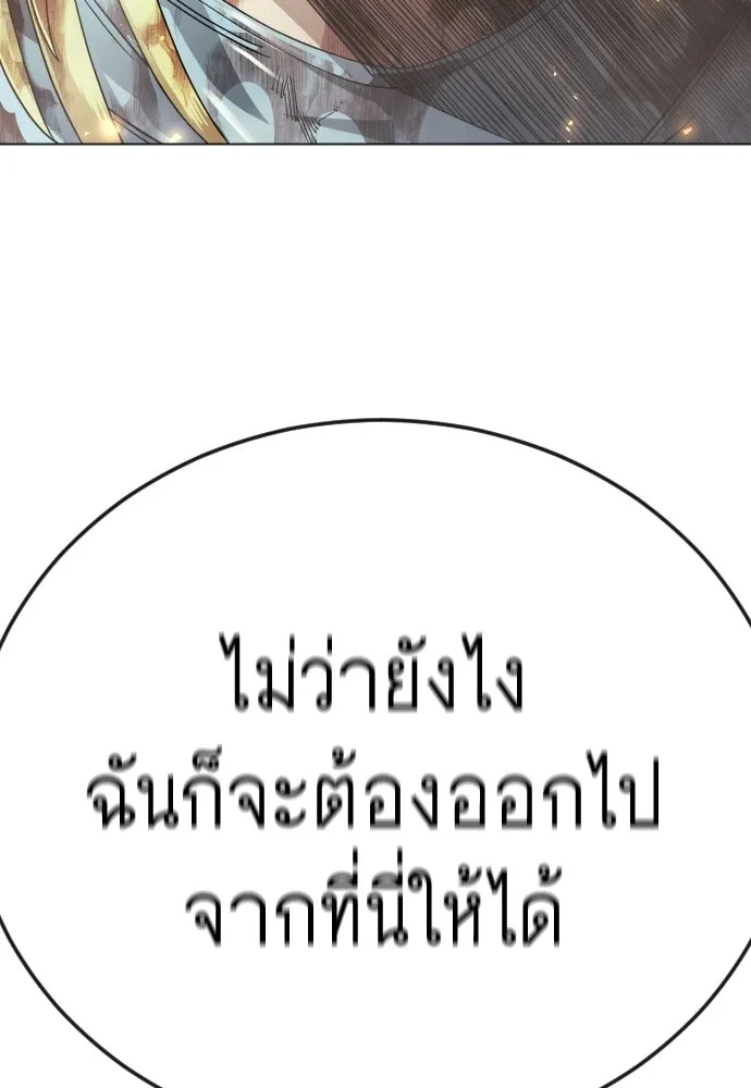 ยุคแห่งยอดมนุษย์ ตอนที่ 140 รูปที่ 143