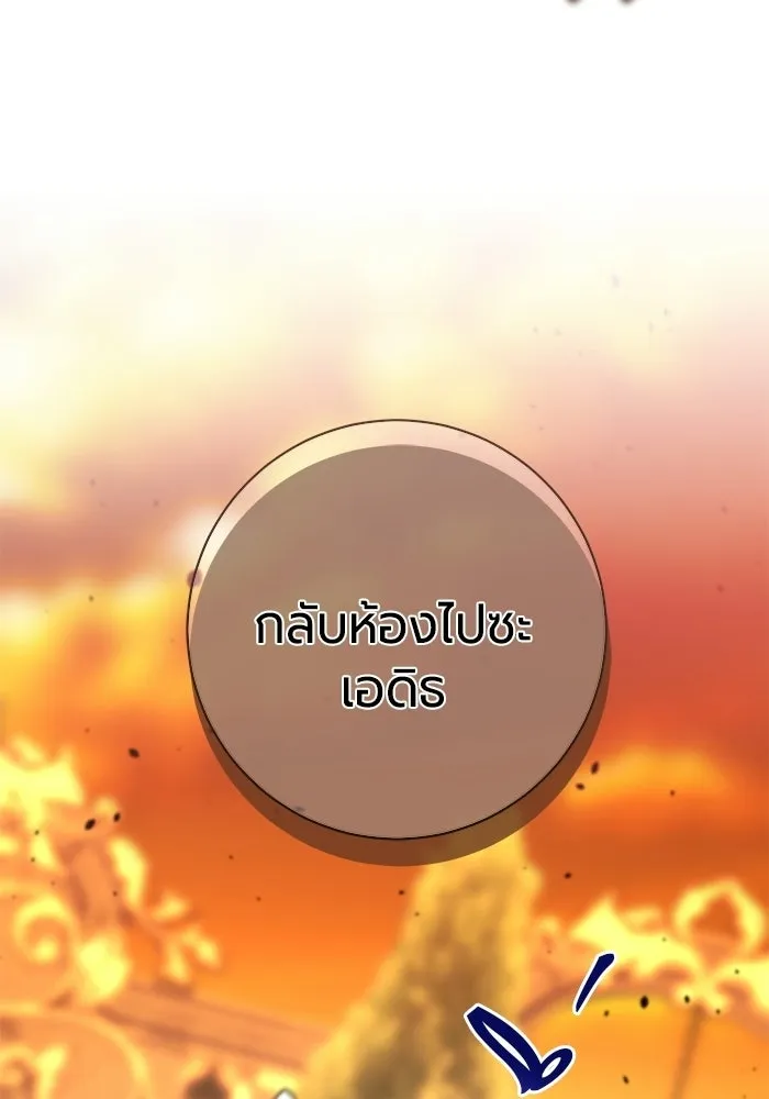 แด่ดยุกผู้สมบูรณ์แบบ ตอนที่ 18 รูปที่ 115