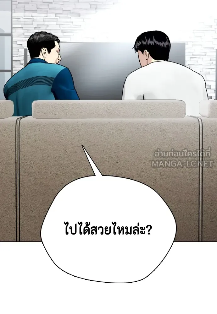 หมาหัวเน่าเก๋าเกินไป ตอนที่ 84 รูปที่ 135