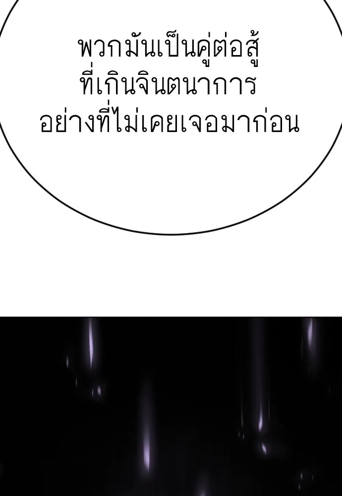 ยุคแห่งยอดมนุษย์ ตอนที่ 96 รูปที่ 118