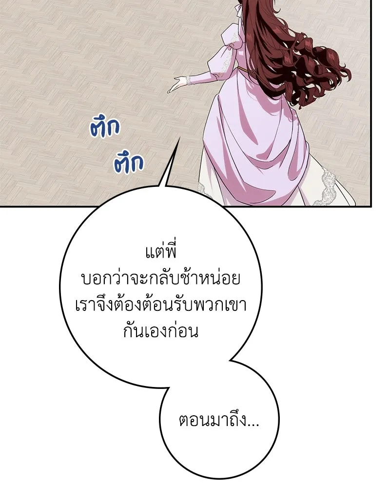 ดัชเชสเชลย ตอนที่ 15 รูปที่ 46