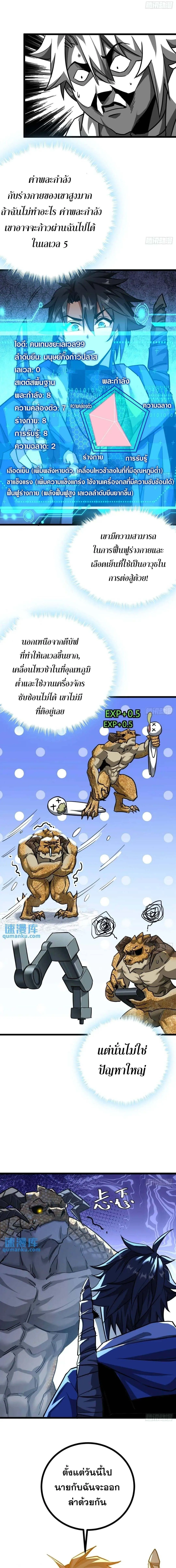 This Game Is Too Realistic ตอนที่ ตอนที่ 31 รูปที่ 13