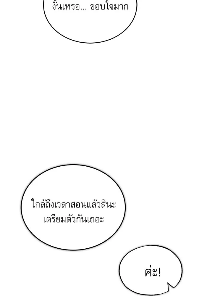 ศาสตราจารย์จำเป็นแห่งอะคาเดมี ตอนที่ 55 รูปที่ 29