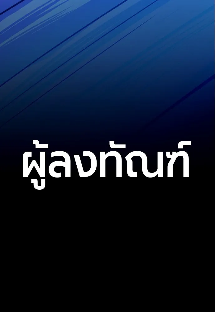 มือพิพากษา ตอนที่ บทนำ รูปที่ 61