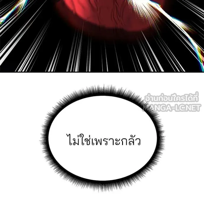 เลวฟาดเลว ตอนที่ 174 รูปที่ 18