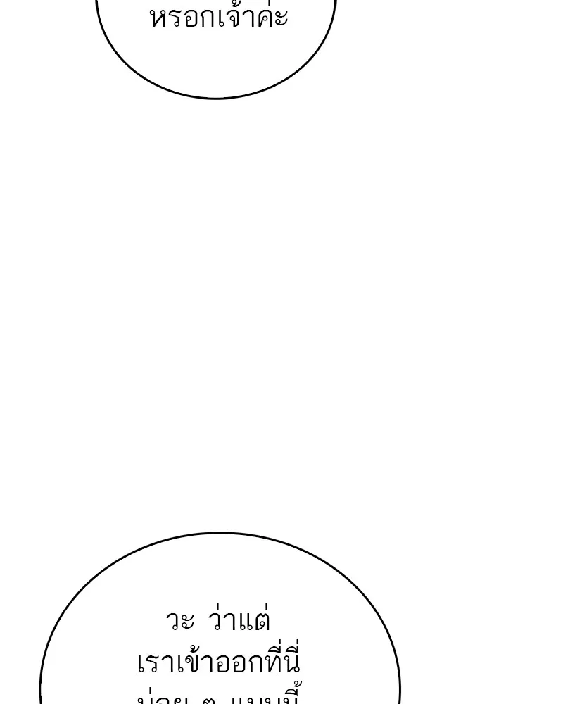 สุดยอดเทรนเนอร์แห่งยุทธภพ ตอนที่ 42 บิงโก! รูปที่ 86