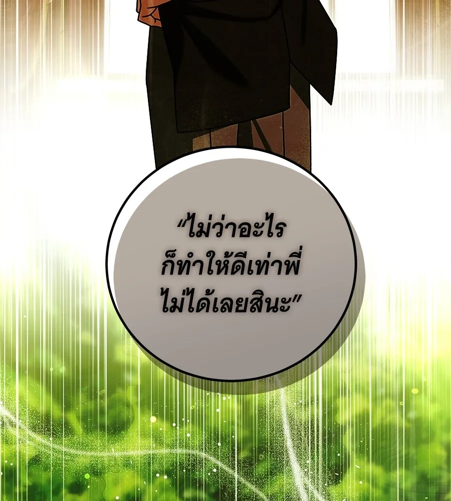 เปลี่ยนบทร้ายให้เป็นบทรัก ตอนที่ 59 รูปที่ 38