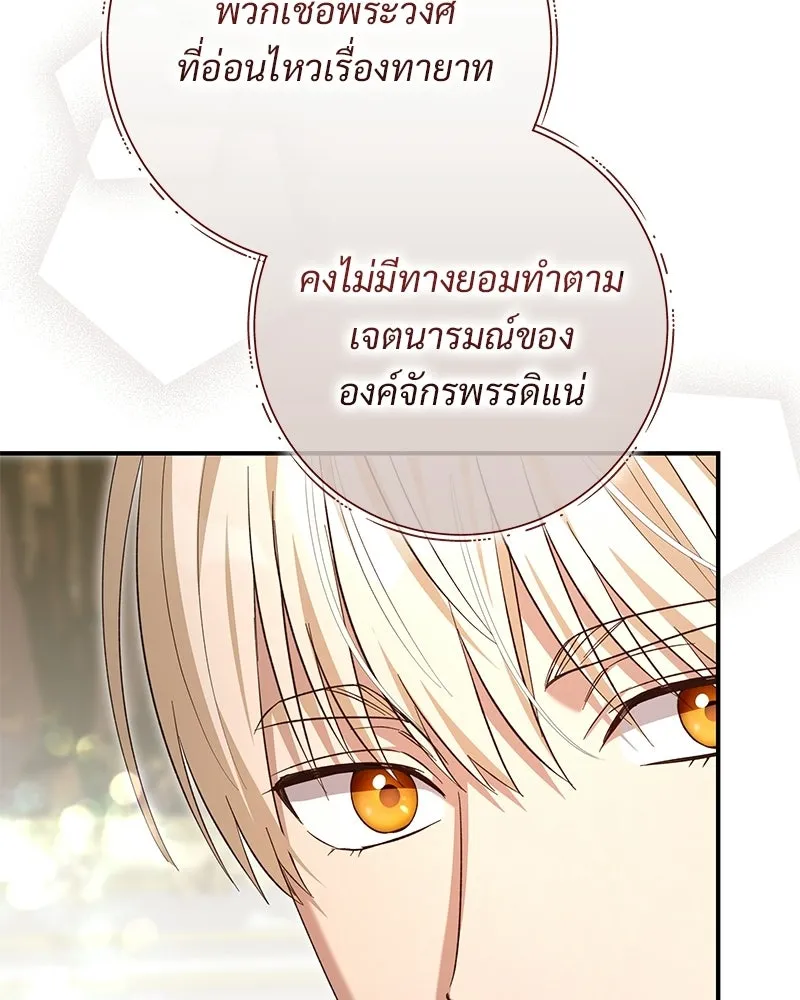 เจ้าสาวแกรนด์ดยุกปีศาจ ตอนที่ 24 รูปที่ 82