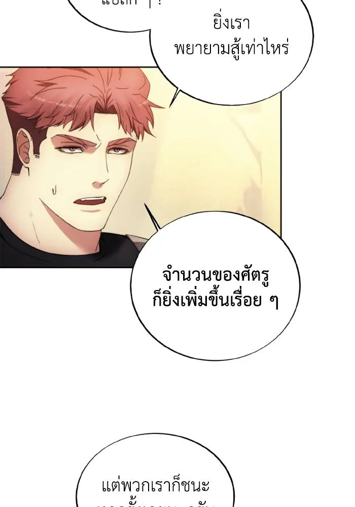 ศึกชิงบัลลังก์เทพเจ้ ตอนที่ 122 รูปที่ 76