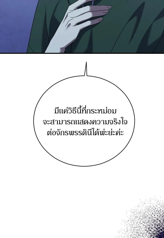 หมาป่าคู่เคียงบัลลังก์ ตอนที่ 19 รูปที่ 52