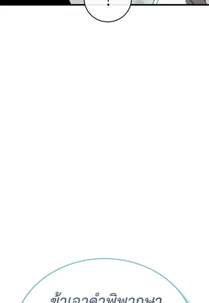 ยมราชลงทัณฑ์ ตอนที่ 134 รูปที่ 136