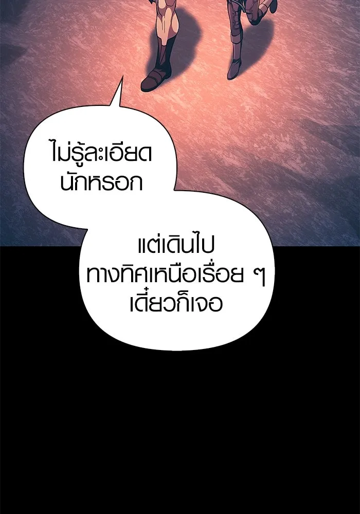 เอาชีวิตรอดในเกมฉบับคนเถื่อน ตอนที่ 9 รูปที่ 67