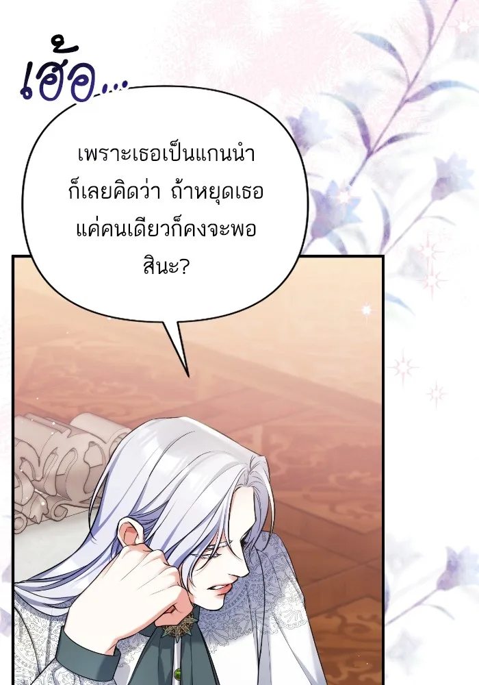 แด่ตัวละครโปรดที่ถูกทิ้ง ตอนที่ 85 รูปที่ 37