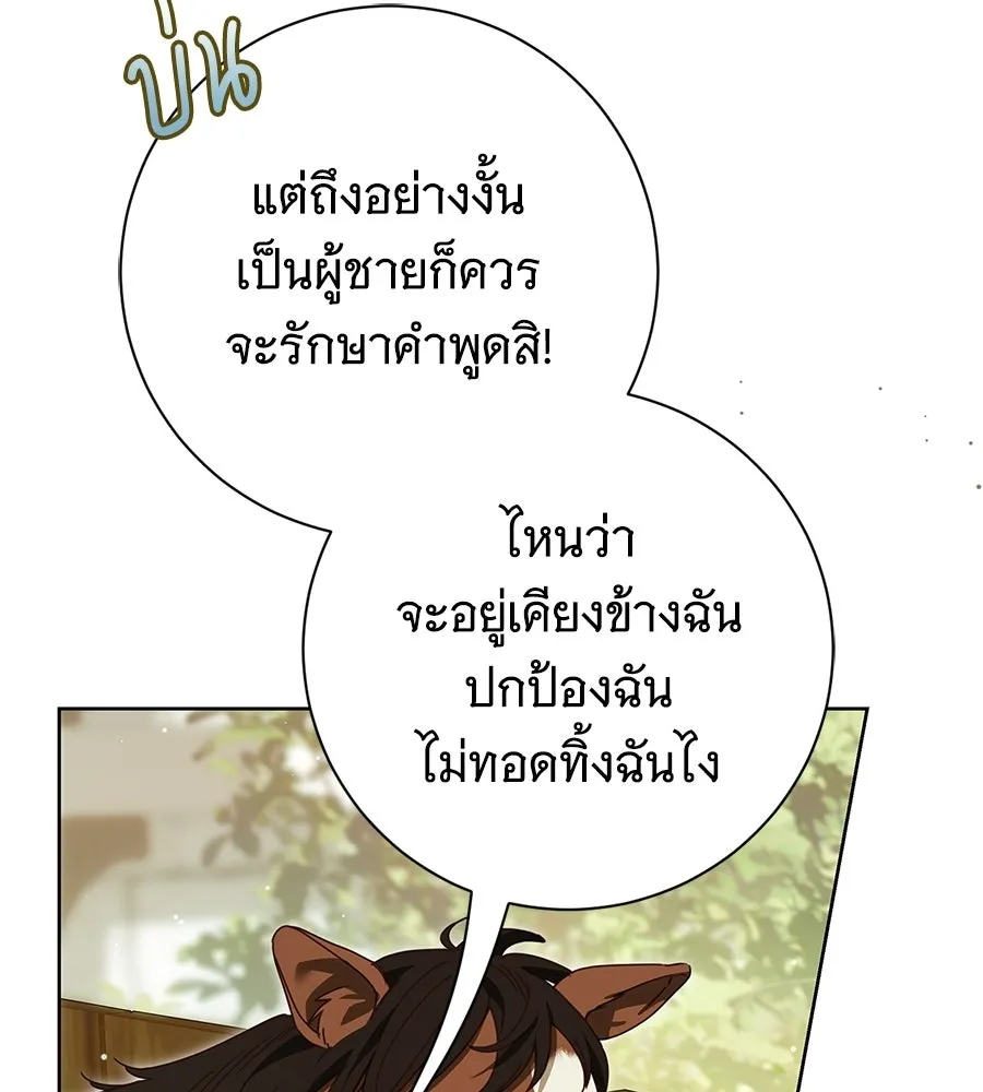 สาว(ลับ)ใช้ของท่านเคานต์ตาบอด ตอนที่ 50 รูปที่ 22