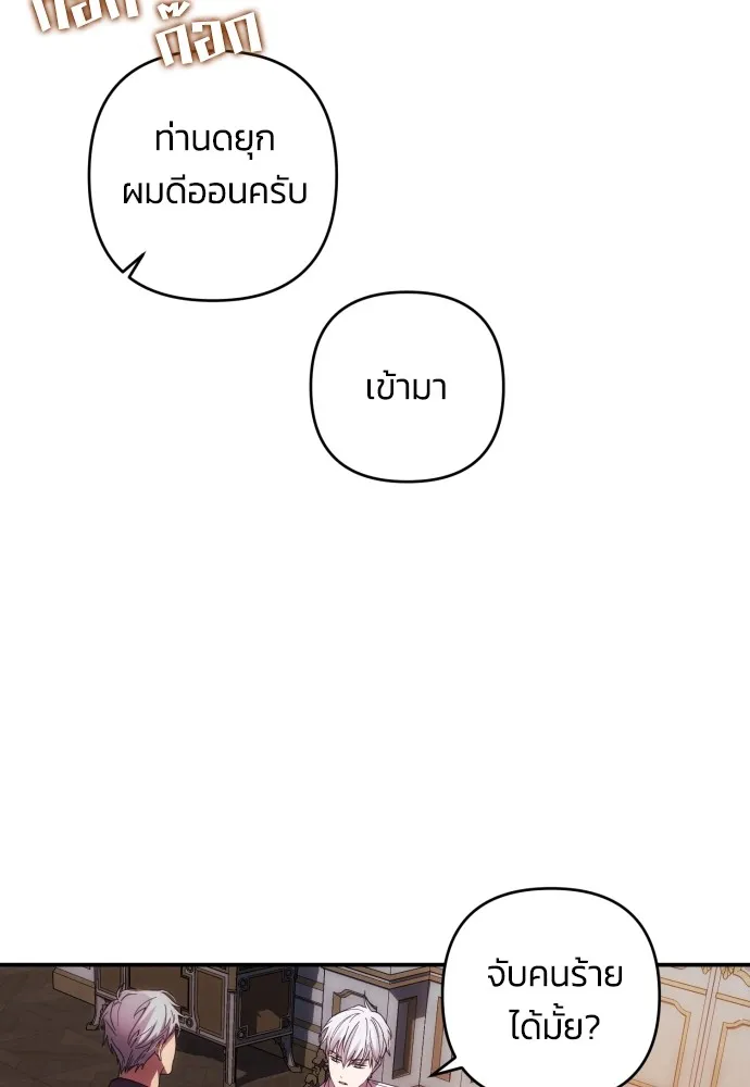 ฉันจะจีบท่านดยุกแดนเหนือ ตอนที่ 24 รูปที่ 62