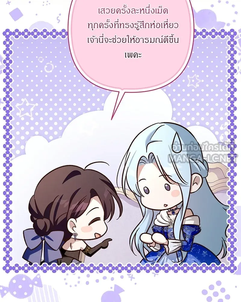 เจ้าสาวแกรนด์ดยุกปีศาจ ตอนที่ 25 รูปที่ 69