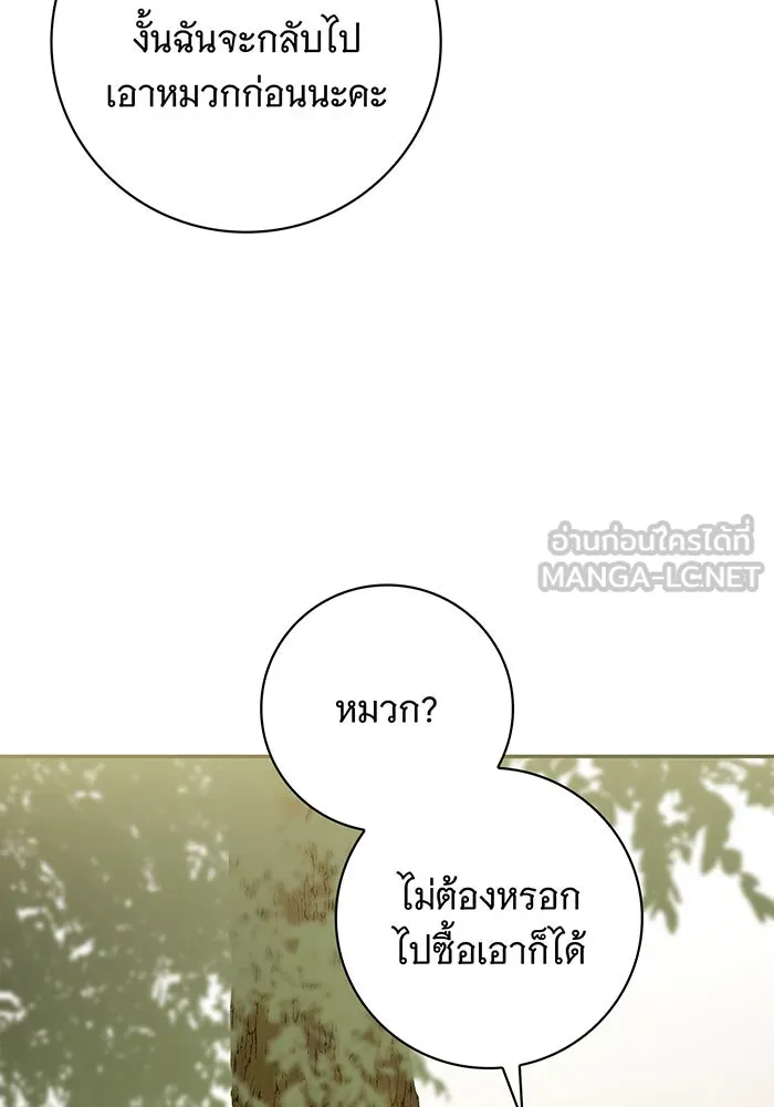 สาว(ลับ)ใช้ของท่านเคานต์ตาบอด ตอนที่ 27 รูปที่ 75