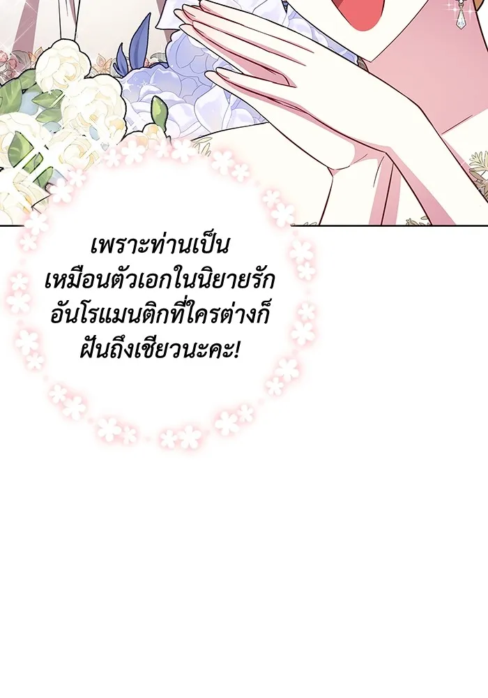 ฉันกลายเป็นแม่พระเอกนิยายจอมเสเพล ตอนที่ 26 รูปที่ 62