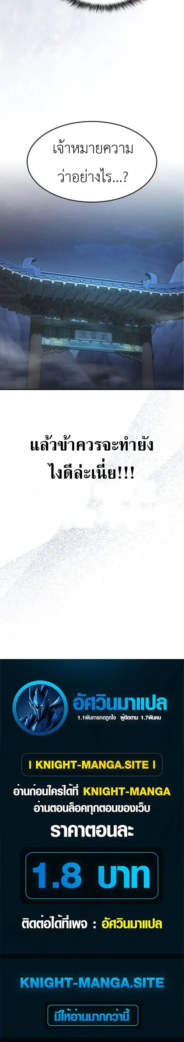 Pay-to-Win Martial God เทพสงครามเง_นสด ตอนที่ ตอนที่ 5 รูปที่ 12