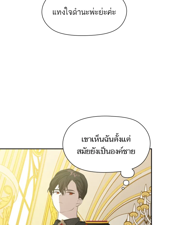บุตรสาวของดยุกปีศาจ ตอนที่ 24 รูปที่ 31