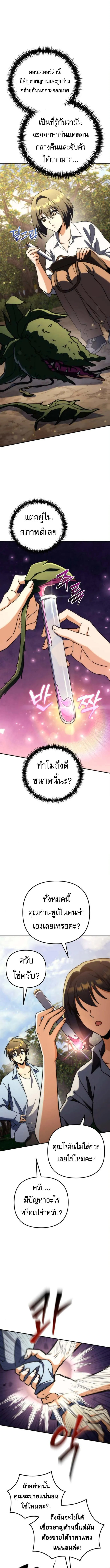 Goddess of Abundance and the Genius Rogue Apostle เทพ_แห_งความอ_ดมสมบ_รณ_ก_บอ_ครสาวกต_วแสบยอดอ_จฉร_ยะ ตอนที่ ตอนที่ 12 รูปที่ 6