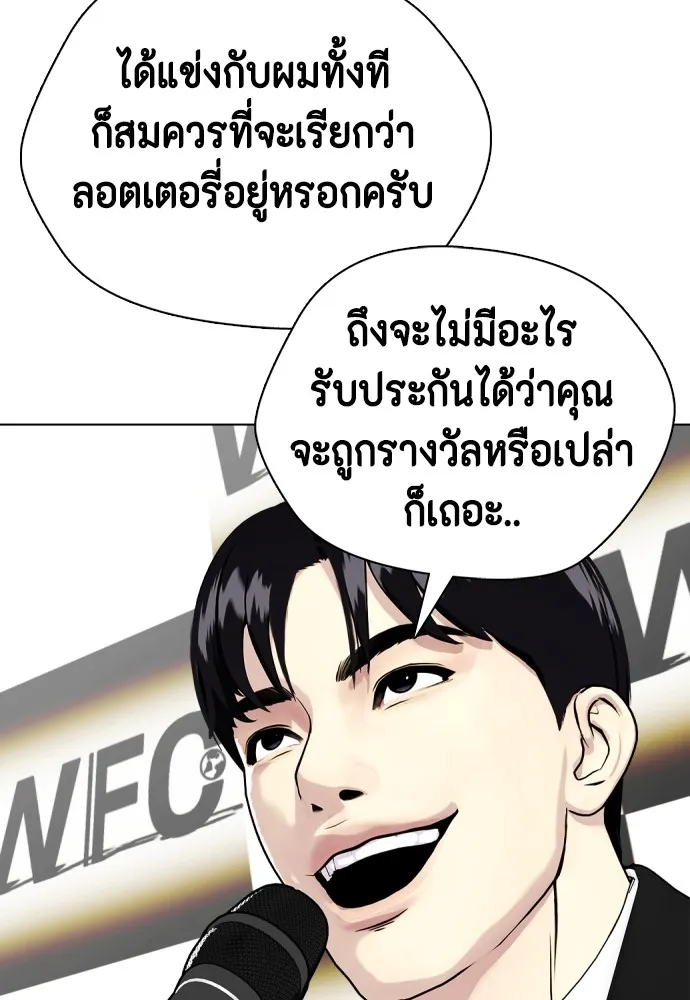 หมาหัวเน่าเก๋าเกินไป ตอนที่ 74 รูปที่ 206