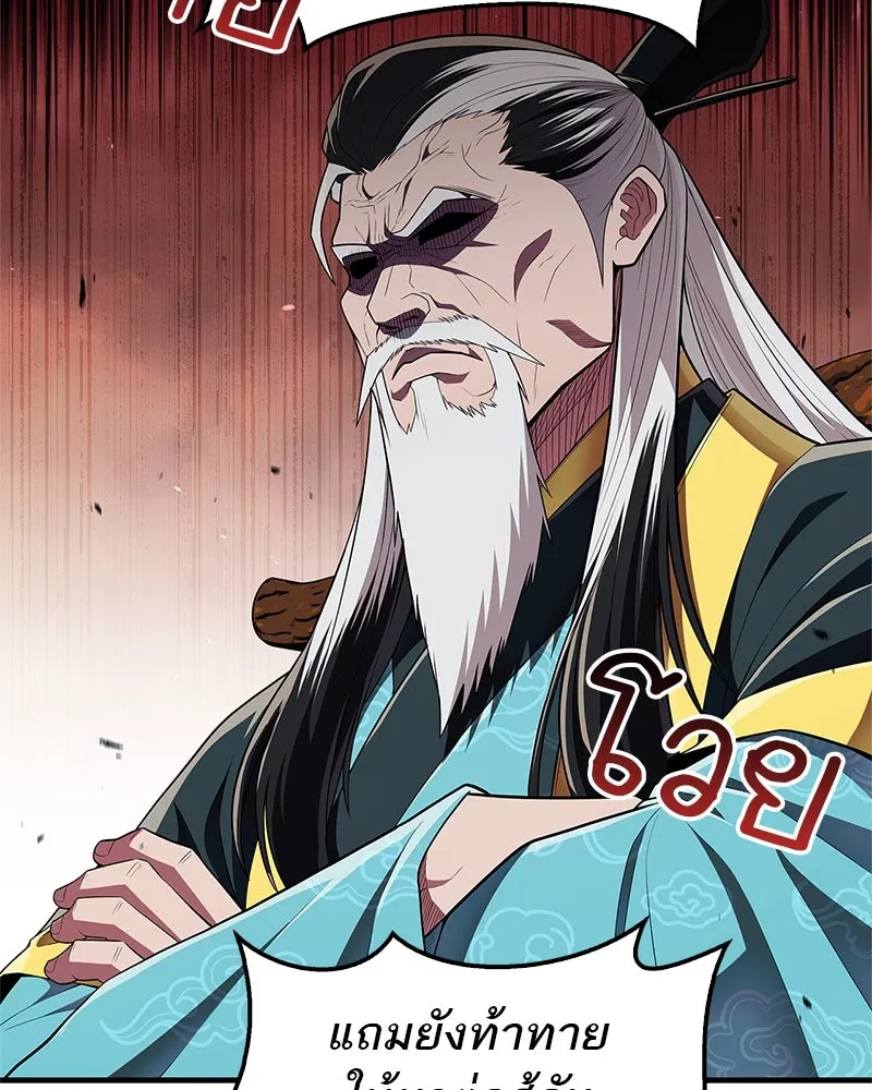 สุดยอดเทรนเนอร์แห่งยุทธภพ ตอนที่ 51 เชกัล จินฮี รูปที่ 46