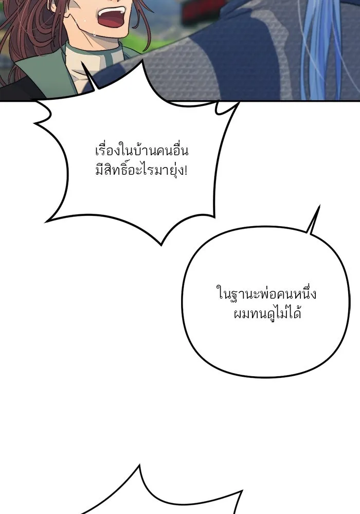 เปย์นี้เพื่อนาย My Sugar Baby ตอนที่ 97 เดือนสาม  มาเป็นคนของฉัน รูปที่ 20