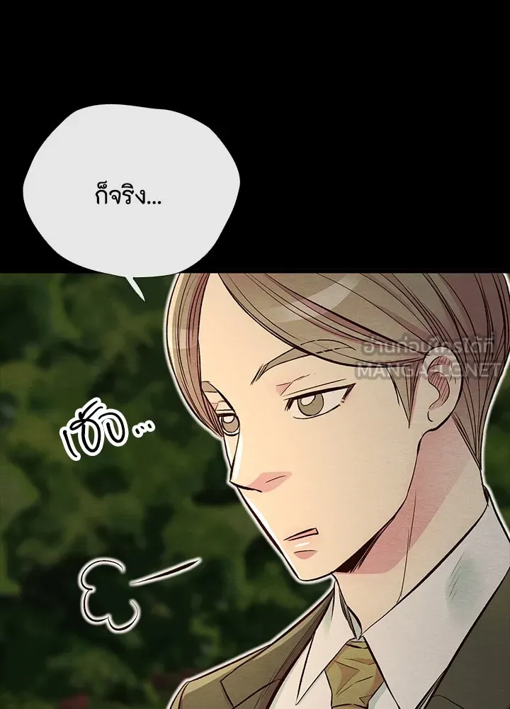 องค์ชายผู้อื้อฉาว ตอนที่ 24 รูปที่ 75