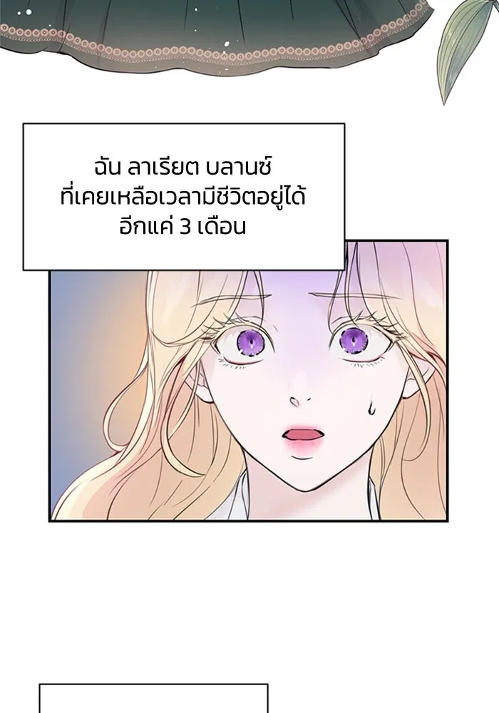 ไหนบอกว่าฉันใกล้ตาย ตอนที่ 1 รูปที่ 5