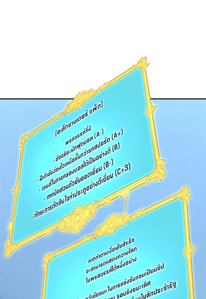 นักเตะแข้งสวรรค์ ตอนที่ 36 รูปที่ 17