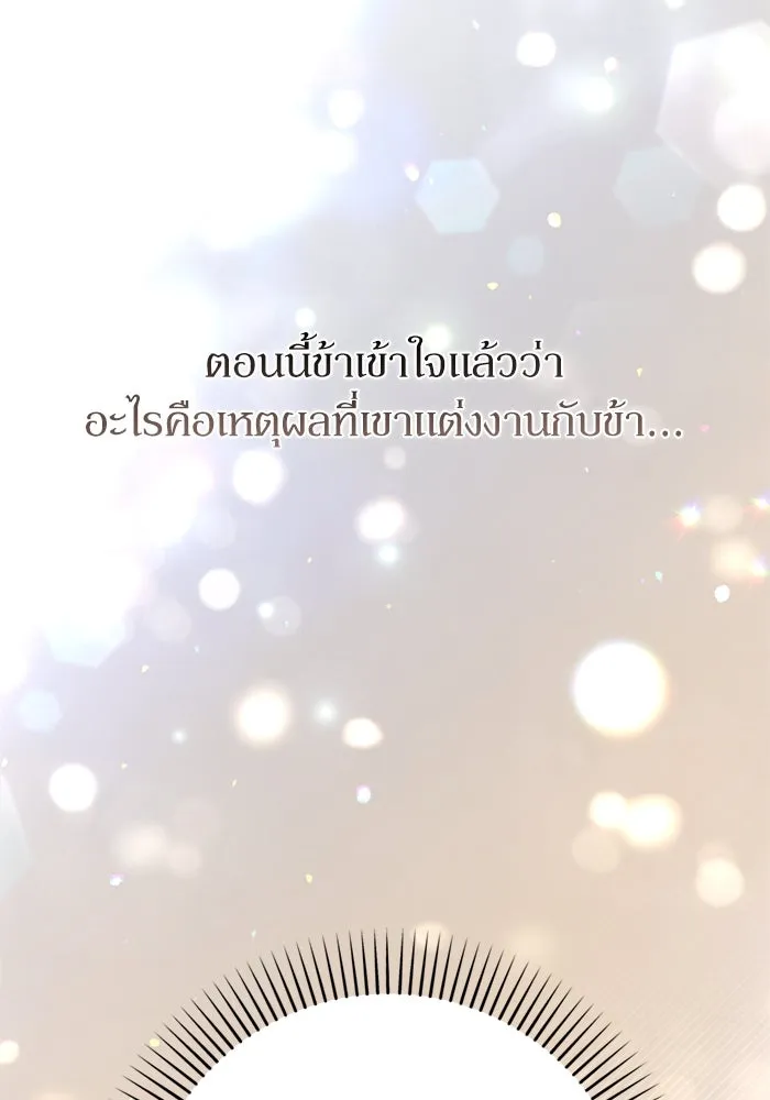 เกิดใหม่คราวนี้ ขอเป็นคนดีดูสักครั้ง ตอนที่ 72 รูปที่ 22