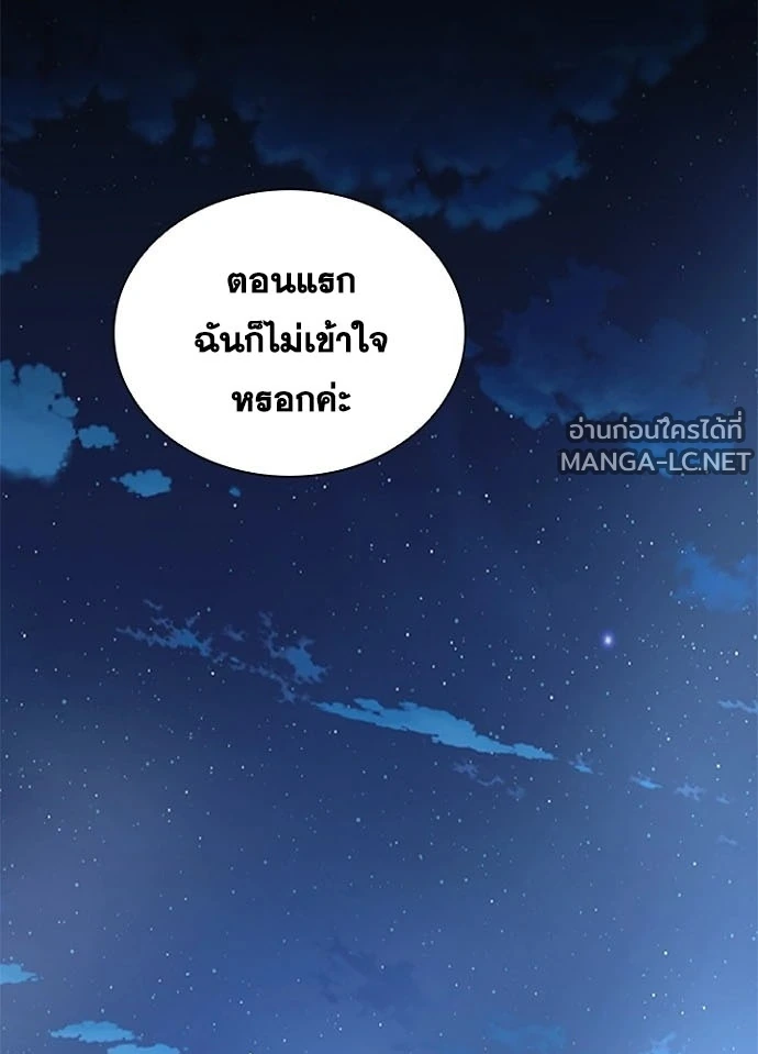 Villain to kill ตอนที่ 247 รูปที่ 49