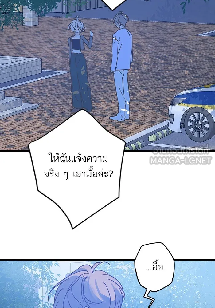 ฉันมันร้าย หรือเพราะโลกไม่น่ารัก ตอนที่ 194 รูปที่ 45