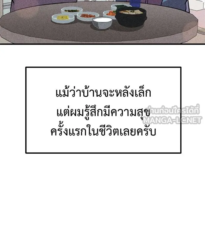 เรียกฉันว่าพระเจ้า ตอนที่ 12 รูปที่ 96