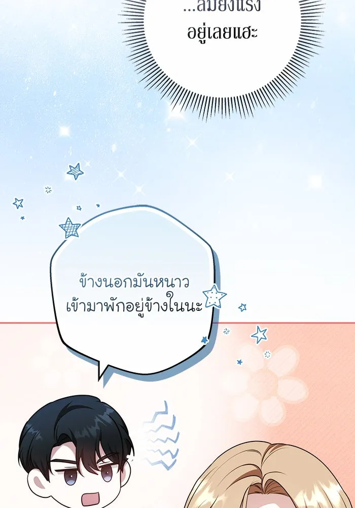 ละลายรักให้ล้นใจ ตอนที่ 74 รูปที่ 5