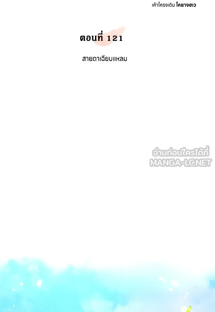 ข้าเนี่ยนะเป็นพระสนม ตอนที่ 121 สายตาเฉียบแหลม รูปที่ 30