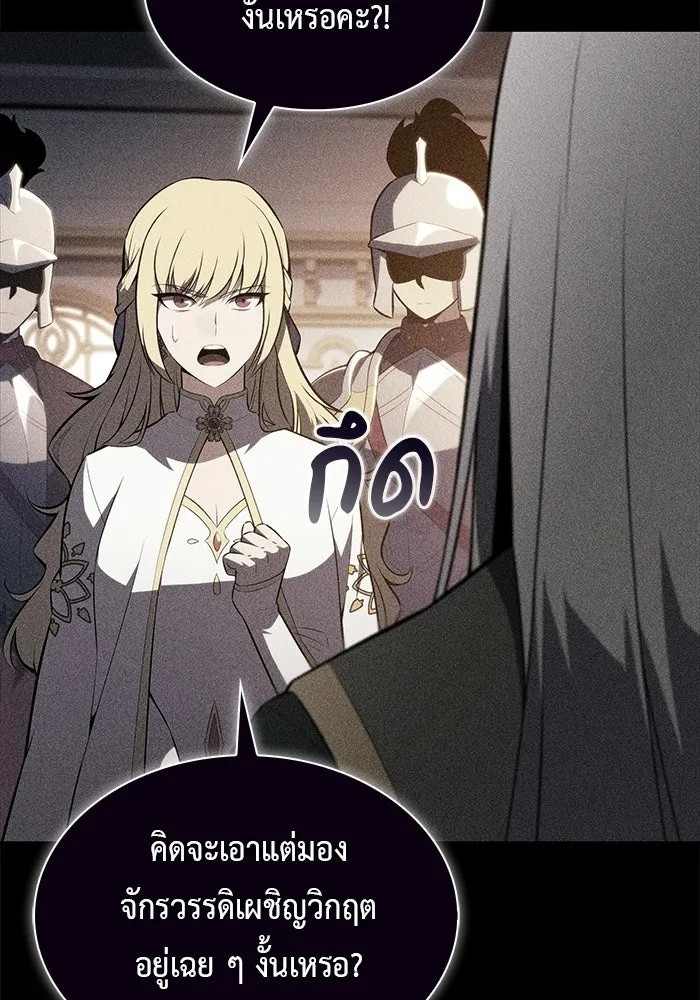 ลูกชายคนเล็กของดยุกคือมือสังหาร ตอนที่ 95 รูปที่ 143