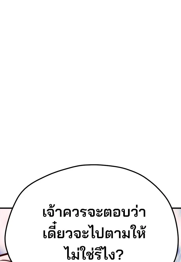 เส้นทางสู่เทพมาร ตอนที่ 52 รูปที่ 50