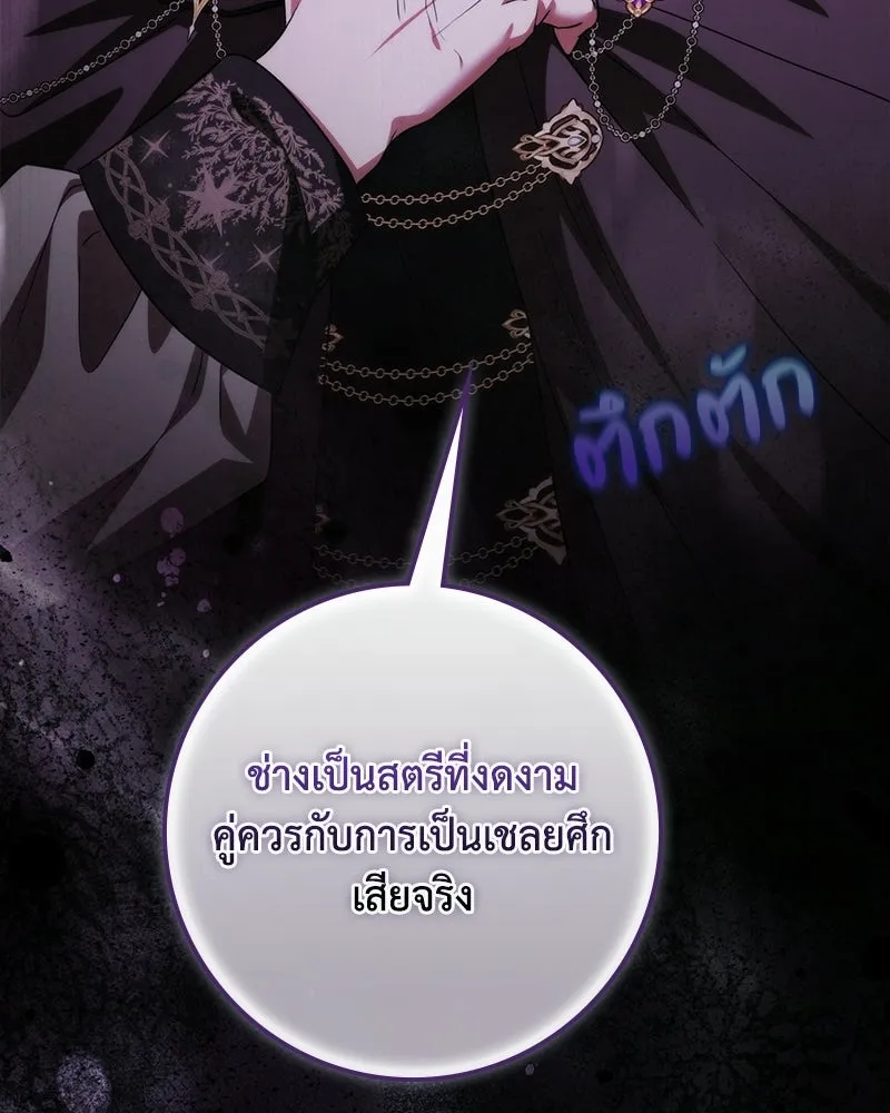 ดัชเชสเชลย ตอนที่ 69 รูปที่ 122