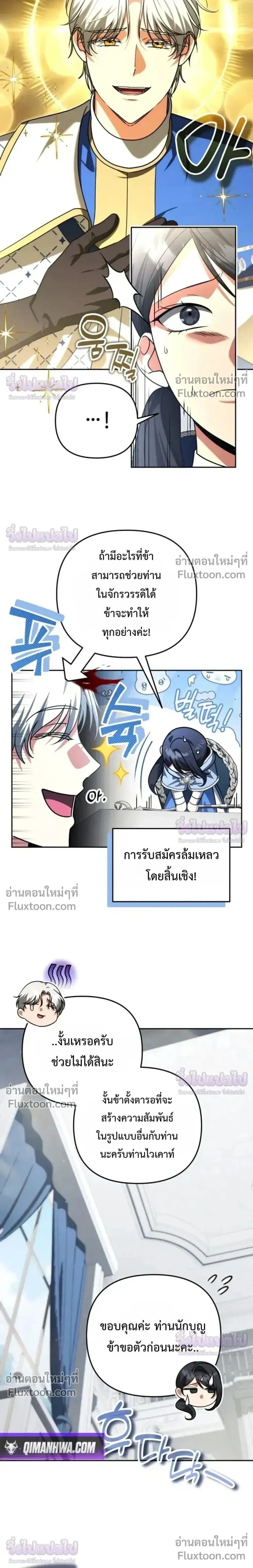 Sovereign of the Infinite Clones ร_างโคลนของฉ_นกำล_งกลายเป_นตำนาน ตอนที่ ตอนที่ 74 รูปที่ 18
